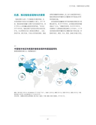 德勤咨询 2019科技、传媒和电信行业预测报告与网络科技技术咨询启示