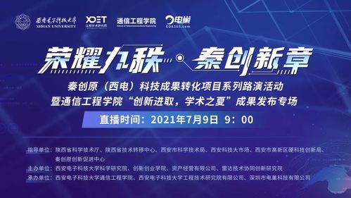 西电通信硬科技集结 科技成果落地开花的实践与启示